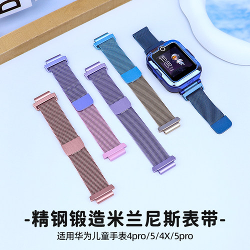 比丢适用华为儿童电话手表3S3Pro4Pro4X4X新耀版5新耀款5活力版5X5XPro5Pro米兰尼斯磁吸表带腕带保护壳配件