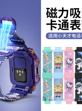 比丢适用小天才儿童电话手表表带Z1S/Z2/Z5A/Z6Pro/Z7S/Z8/Z9/Z10/Q1R/D2/D3/Q2A卡通图案尼龙编织弹力磁吸带