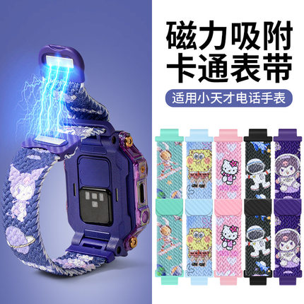 比丢适用小天才儿童电话手表表带Z1S/Z2/Z5A/Z6Pro/Z7S/Z8/Z9/Z10/Q1R/D2/D3/Q2A卡通图案尼龙编织弹力磁吸带
