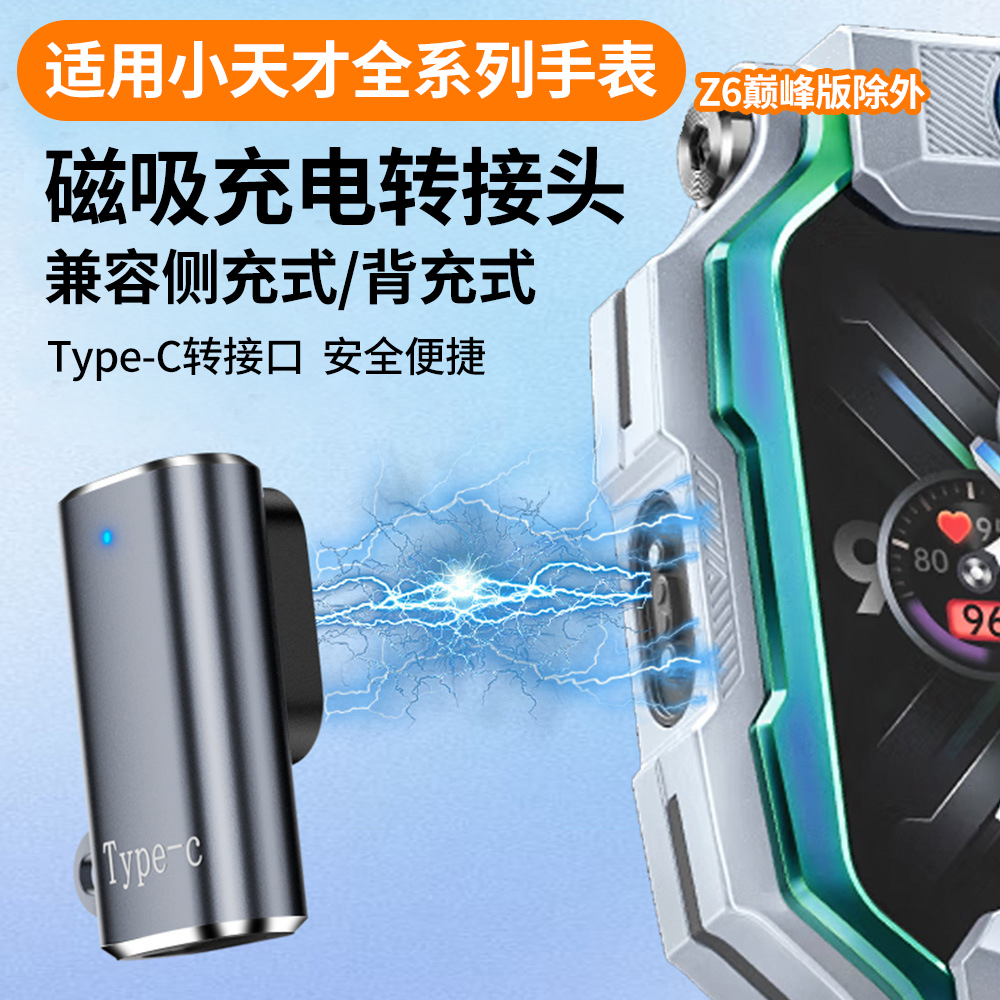 比丢适用小天才手表Z6SAZ6ProZ7AZ8AZ9Z10Z11D2AQ1AQ3D5Q1RZ1SD3SZ2Z3Z5充电线磁吸Type-C转接头转换头转接器