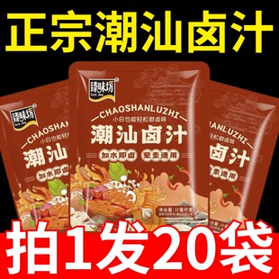 潮汕卤汁旗舰店官方正宗老卤水卤鹅肉酱牛肉卤汁料包潮州特产卤汁