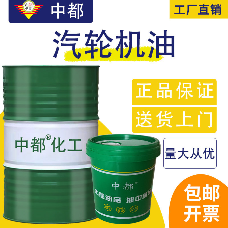 汽轮机油46号32号68号电厂汽轮
