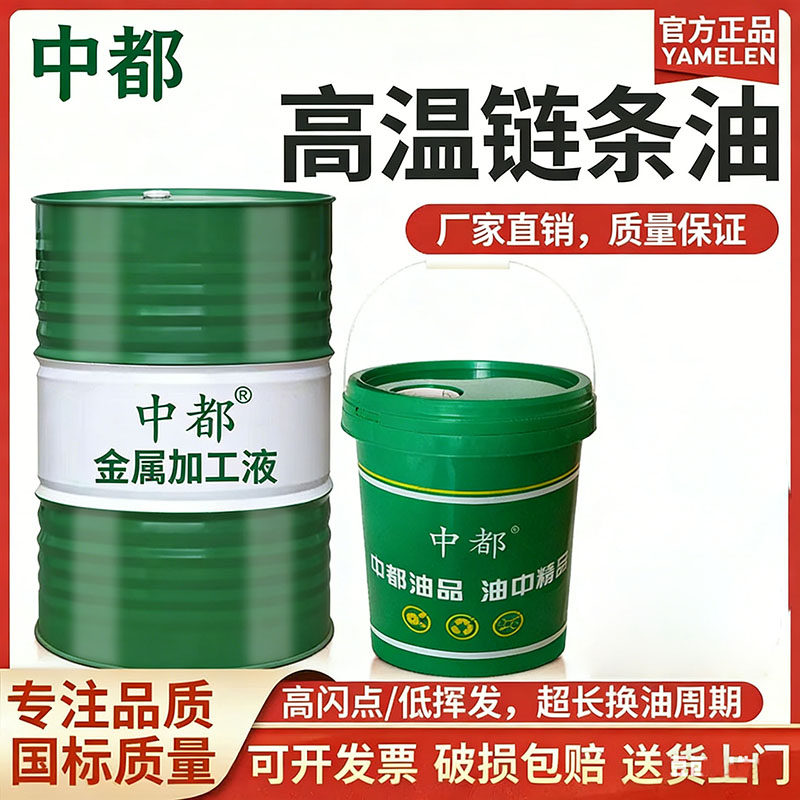 高温链条油300度喷涂塑烘烤漆
