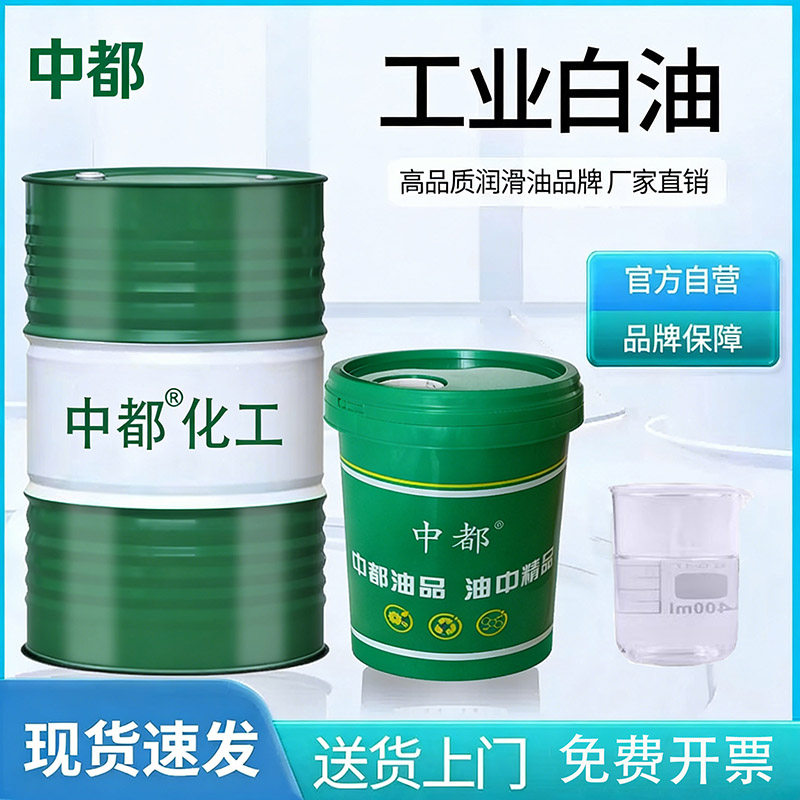 工业白油68号100号高压白矿油