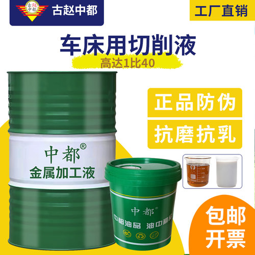 车床用切削液乳化油绿色加工中心全合成水溶性金属白不锈钢半微乳