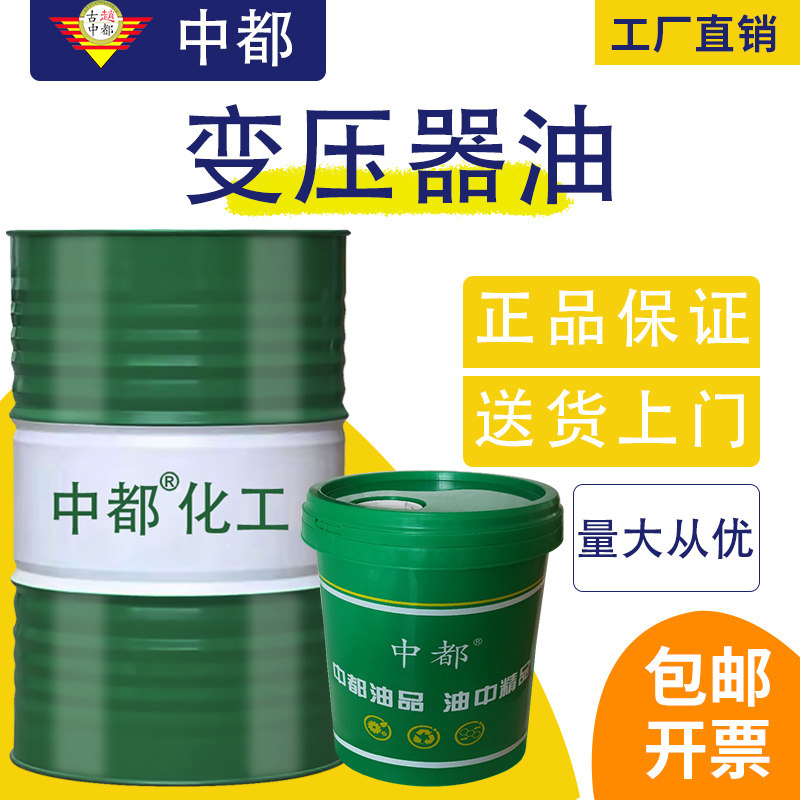 变压器油25号水泵家用通用绝缘