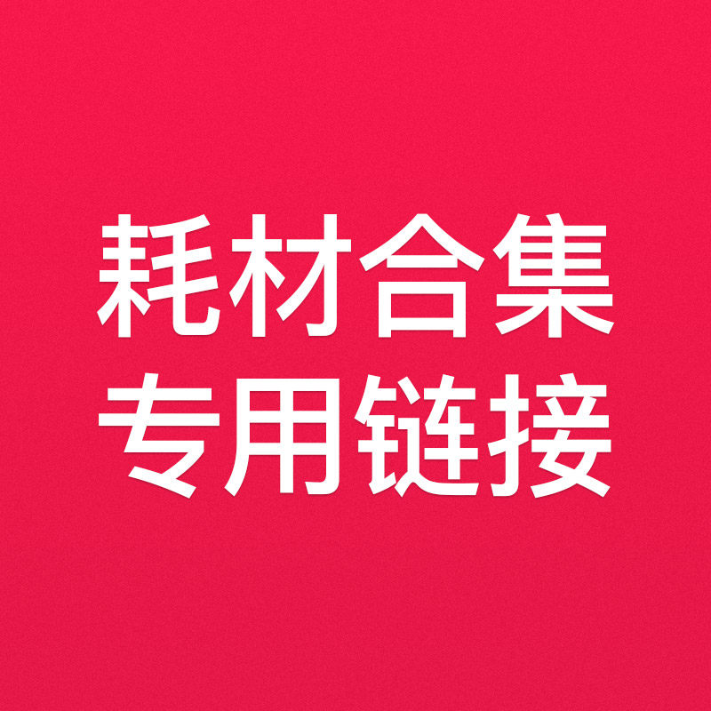 极速雷射印表机硒鼓/粉盒/碳粉A/耗材专用超连结,咨P询客服备注指,办公设备/耗材/相关服务,其它,淘宝优惠券,粉丝福利购,淘宝优惠卷