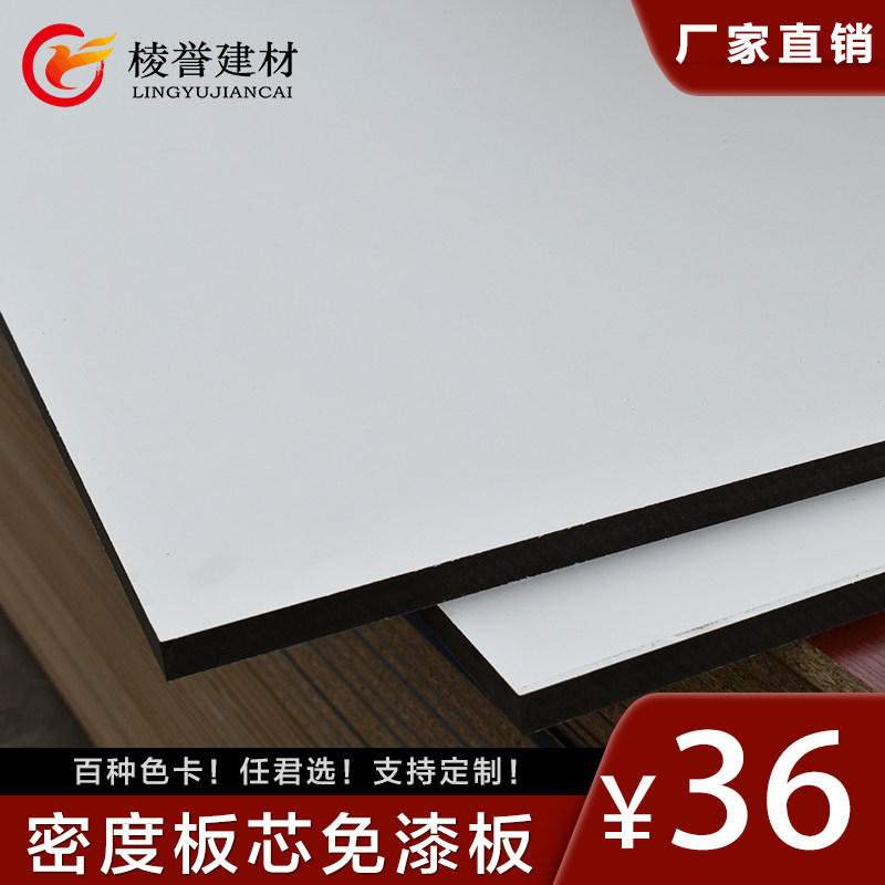 新品定做密度板免漆板家具板材橱柜衣柜工作台面板雕RZ刻板三聚氰