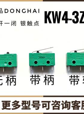 新品DONGHAI小型n3脚微动限位行程开关KW4-3Z-3带柄滚轮按键KW12