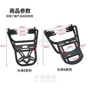 新品九9号电动车后货架N80CE80/120/12I5N70C/E100后备尾箱支架载