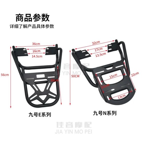 新品九9号电动车后货架N80CE80/120/12I5N70C/E100后备尾箱支架载