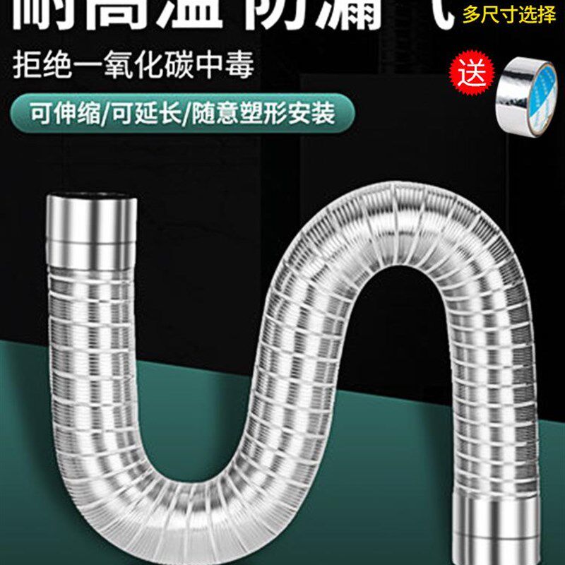 新品涂涂虎燃气热水器排烟管强排式E直排不锈钢铝合金伸缩软管排