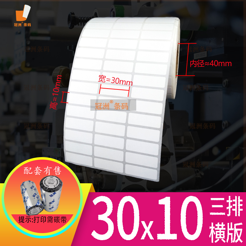 极速铜版纸不乾胶30x10 20 32x19 35x15x25标签纸3x1cm 3.X5x2x1.