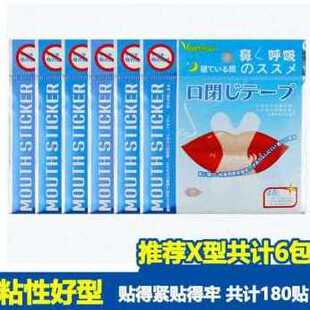 新品 厂促厂促优神器s睡觉矫正器防张嘴口呼吸矫正贴闭儿童止