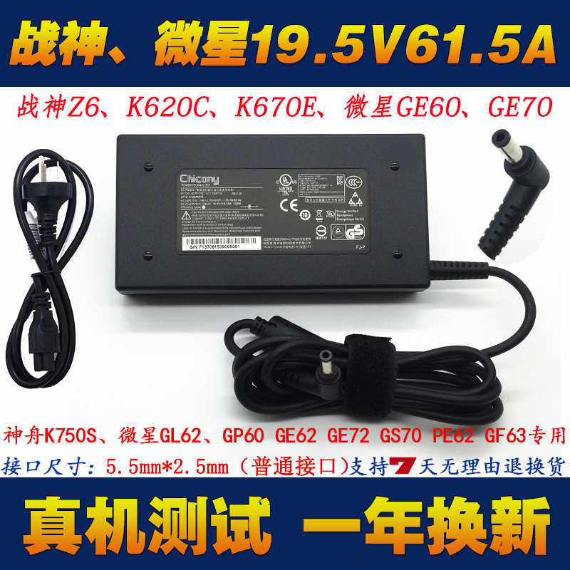 新品神舟K760E-i7D1D2笔记型电脑充电线战神K650D i7VD2 D3电源配