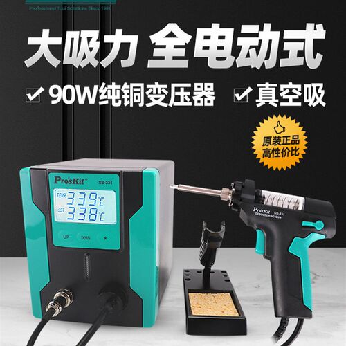 新品proskit 宝工电动吸锡器吸锡泵SIS-331H 吸锡电烙铁吸焊