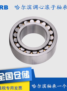 极速HRaB 22244 CA W33 哈尔滨调心滚子轴承 内径220mm外径400mm
