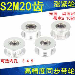 新品。S2M20齿铝同步轮紧t轮光面轴承 齿宽7内径3/4涨/5/6/8同步