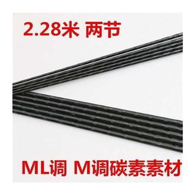 极速新品2.28米两节o交叉碳布ML调M调MH调L调DIY碳素路亚竿竿胚