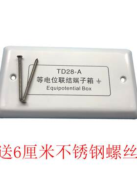 新品86型接线盒盖板孔距6u公分卫生间装饰leb局部等电位接地线塑