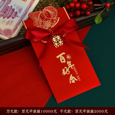 极速结婚a专用万元大号红包袋婚礼喜包订婚改口费一对装一万元的