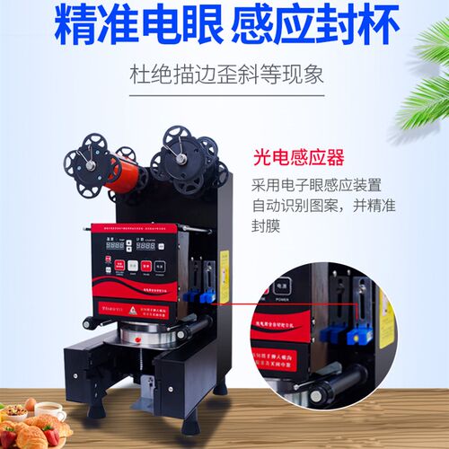 新品坂汇封口机商用奶茶店豆浆饮料智能封杯机纸杯塑料.杯全自动