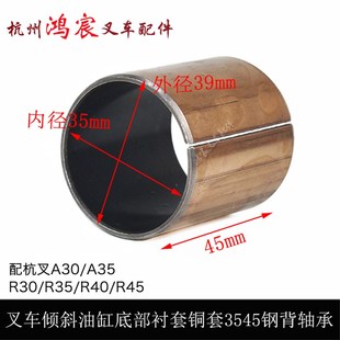 极速叉车倾斜油缸底部衬m套铜套3545钢背轴承配杭叉A30A35R30R35R