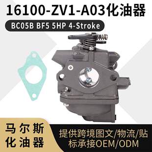 新品 BC05B 4行程16100 000KA 化油器 5HP A03 ZV1 16100 zBF5