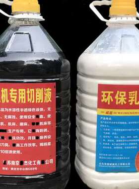 新品攻丝机切削液绿色 乳化油白色 滚丝机L车床钢管皂化液润滑冷
