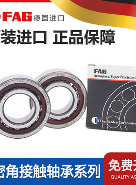 极速德国FAG精密轴承 B7018 7019 7020 7021 70L22 7024 C/E-T-P4