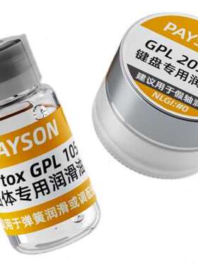 极速润滑油套装轴体卫星轴润滑脂装键盘GPL105 I205 G0太阳22058
