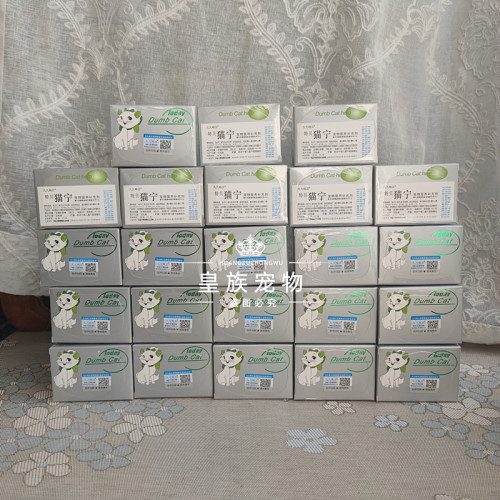 极速特贝猫咪e禁情镇静猫宁片抑制发情半夜乱叫发春叫秧子公猫母
