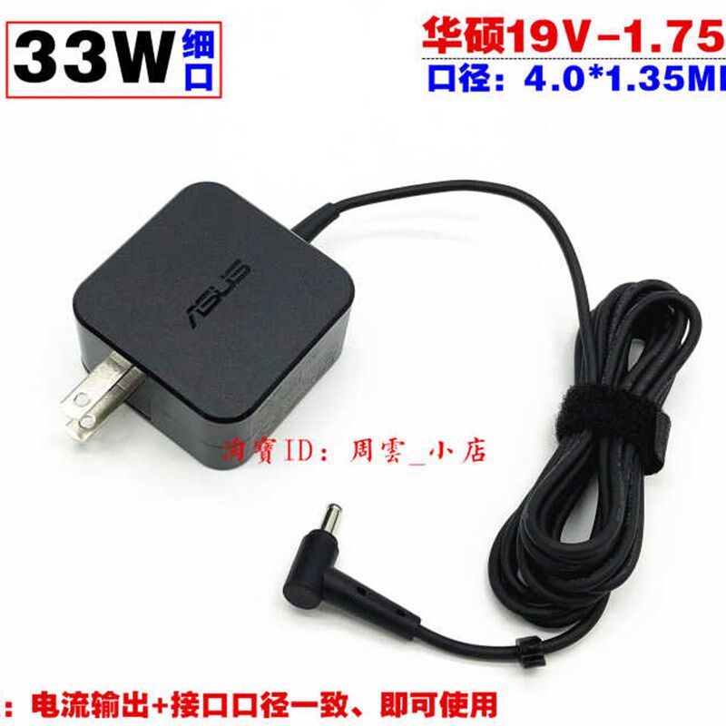 新品原装华硕19V 1.75A笔记本充电线X400N E203N E406YM电脑电源