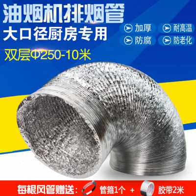 新品厂促10风机油烟机mm超u长铝箔排风管管大口径双层250加厚排H