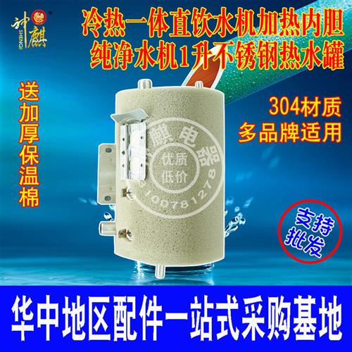 极速冷热Alli加热水胆壁挂式直饮净水机1升内胆配件不锈钢电加热