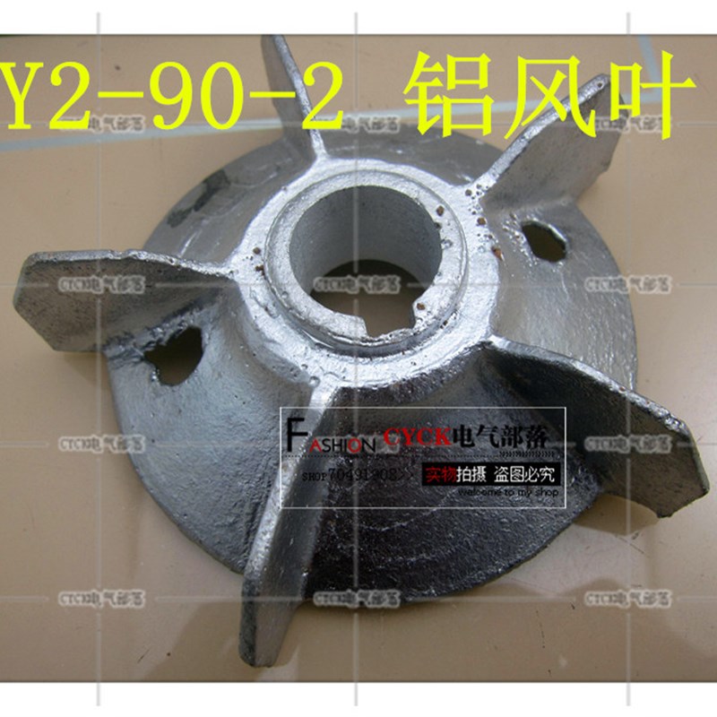 极速Y2-90-2iP 铝风叶 内径24mm 外径125mm 圆盘直径105mm 风叶铝