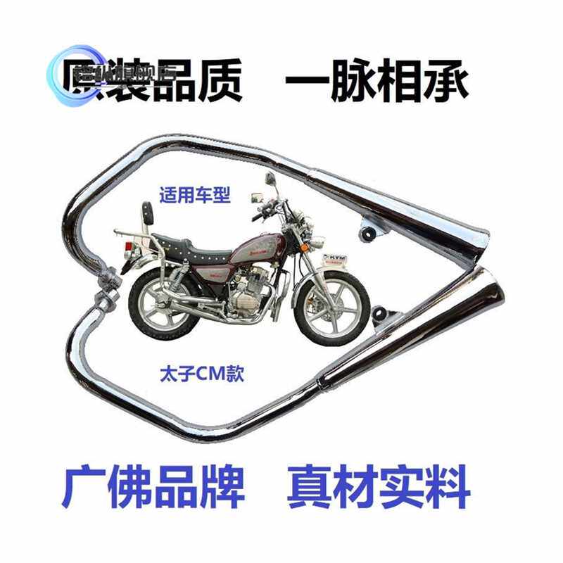新品天马机d车配件TM125-6 大阳CM太子单缸双排消音器排气管 烟