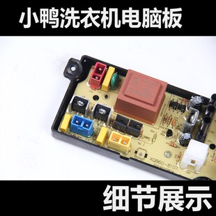 極速適用小鴨牌洗衣機XQB70 7108 XQB80O 6517控制電腦主板K 7107