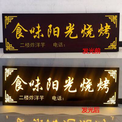 极速实木发光招牌l门头店铺定做广告公司开业木质牌匾仿古木雕对