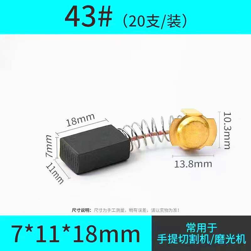 新品电动工具e配件角磨机电链锯电锤钻切割机磨光机电钻石墨碳刷4