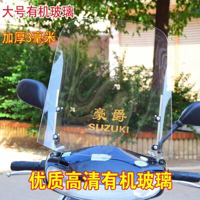 新品加高加厚弯梁i男装踏板摩车前托透125_6UVu挡风板电动车挡雨