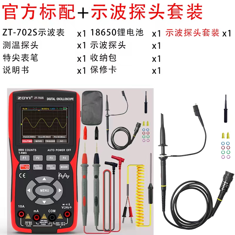 新品新品众仪彩l屏手l持数u字示波万用电表ZT-702S示波器二合
