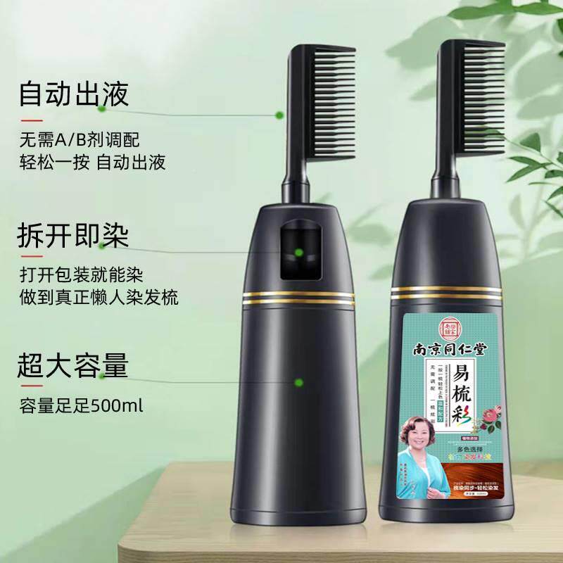 极速染发剂d一梳黑纯植物老年人男女士柒刷黑色头发家用焗油膏梳