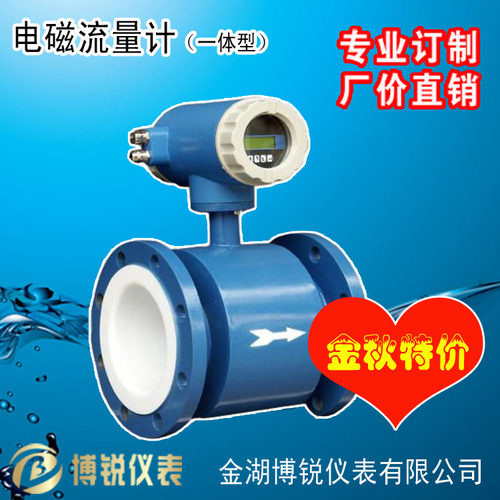 极速智能电磁流量计一体型t酸碱液体自来水污水计量表DN50不锈钢