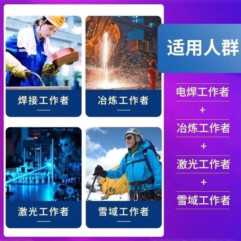 极速焊工专用眼水电焊眼水电焊眼D强光刺眼闪眼眼睛热胀疼流泪