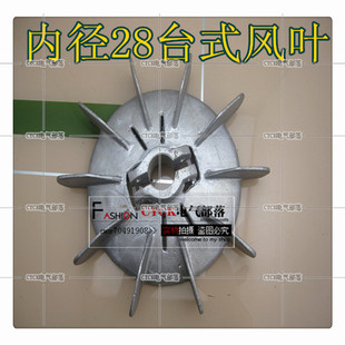 极速台式风叶 台式铝枫叶 内径28mm I 铝质风叶 外径230mm