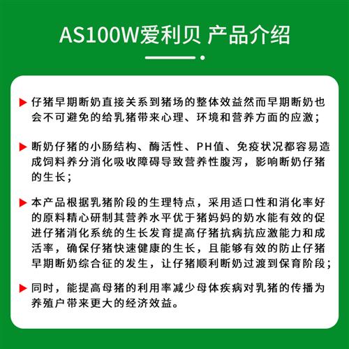 极速/AS100W粉加粒v 乳猪教槽料(开口料) 一包起拍