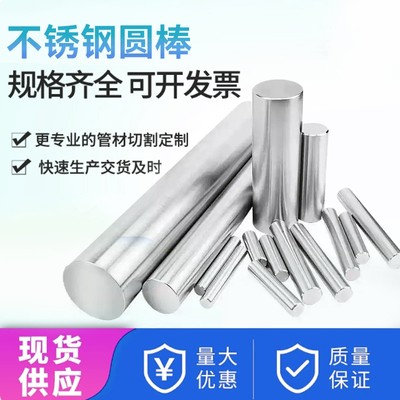 不锈钢棒 304实心钢棒光圆不锈钢圆棒黑棒直条圆条钢筋零切加工