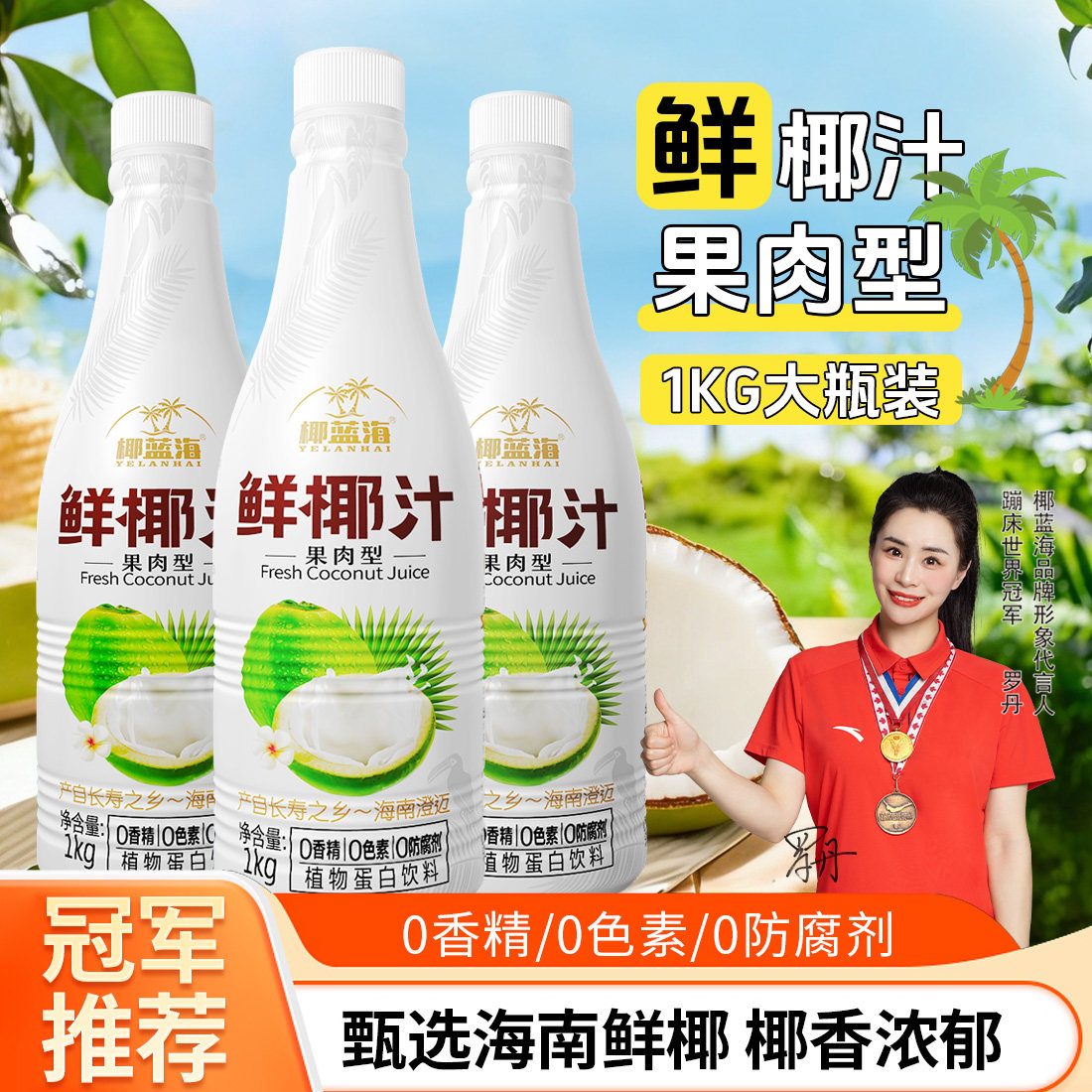 正宗海南1kg大瓶装整箱酒席聚餐宴会椰蓝海0防腐剂果肉椰奶鲜椰汁,咖啡/麦片/冲饮,植物蛋白饮料/植物奶/植物酸奶,淘宝优惠券,粉丝福利购,淘宝优惠卷