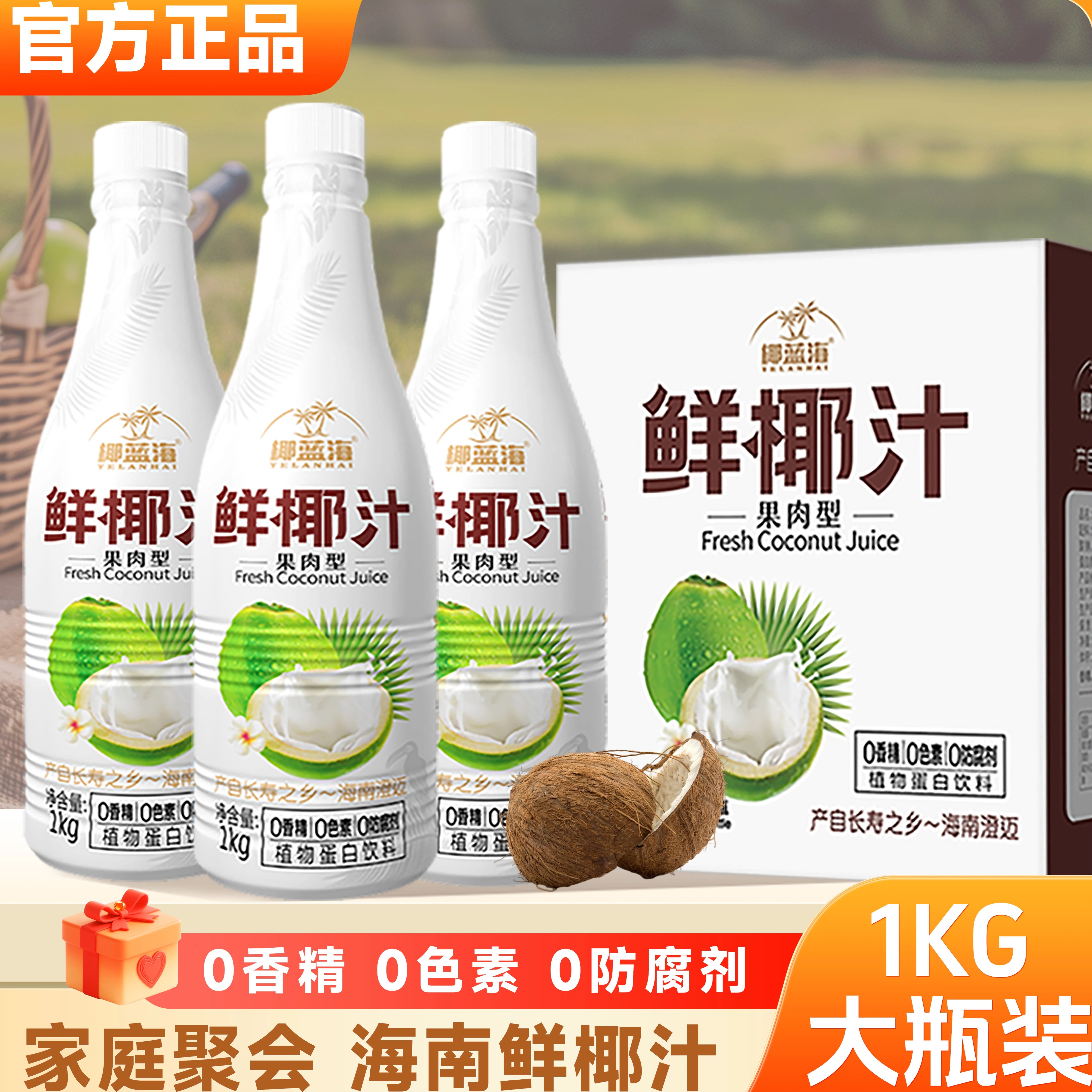 海南正宗1kg大瓶装整箱聚餐酒席宴会椰蓝海椰子汁鲜榨果肉鲜椰汁